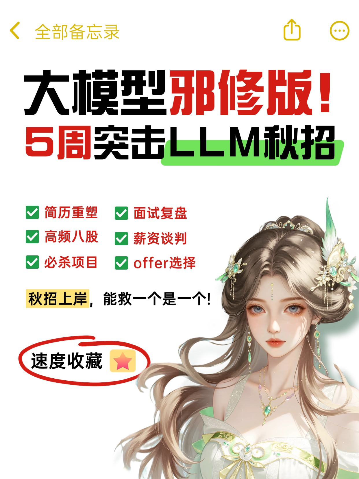 大模型秋招突击营