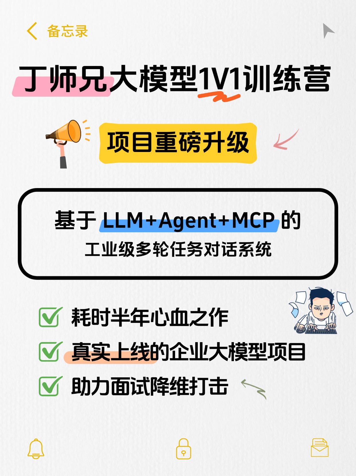 大模型1V1训练营